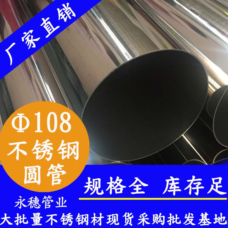 永穗不銹鋼圓管，貨源穩定質量好