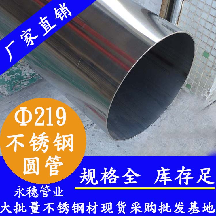 外徑219mm不銹鋼圓管201，304，316L