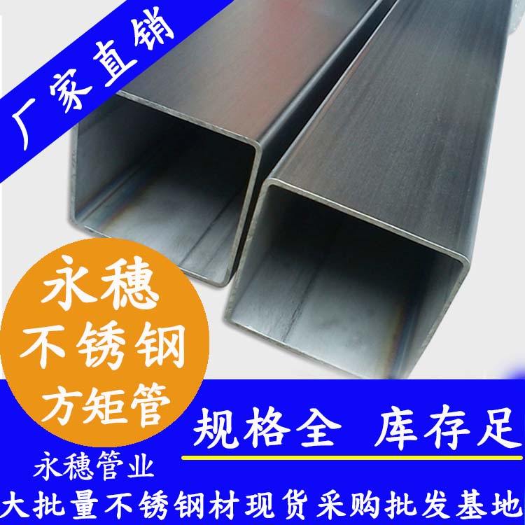 220x220mm不銹鋼方管201，304，316L