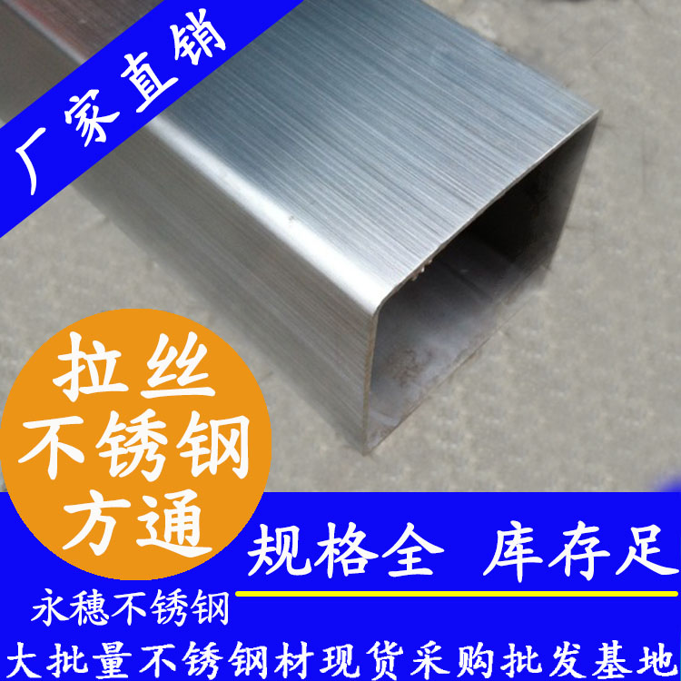 120x120mm不銹鋼方管201，304，316L