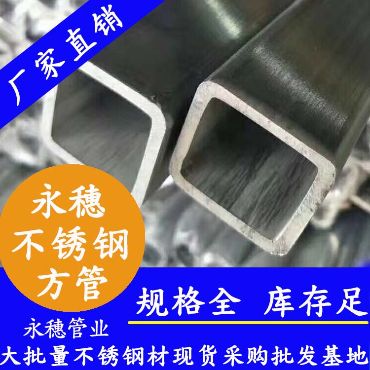 75x75mm不銹鋼方管201，304，316L
