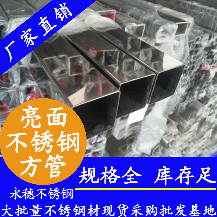 30x30mm不銹鋼方管201，304，316L