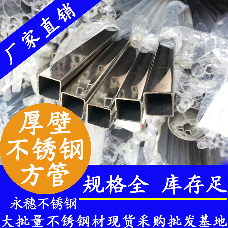19x19mm不銹鋼方管201，304，316L