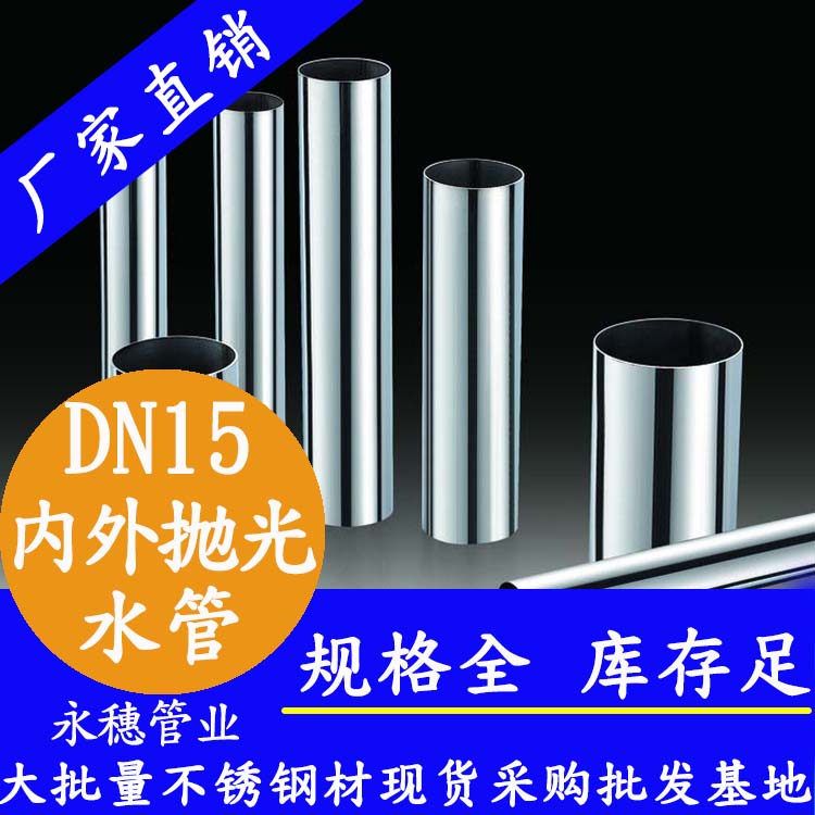 316不銹鋼水管DN15，4分，15.88*0.8