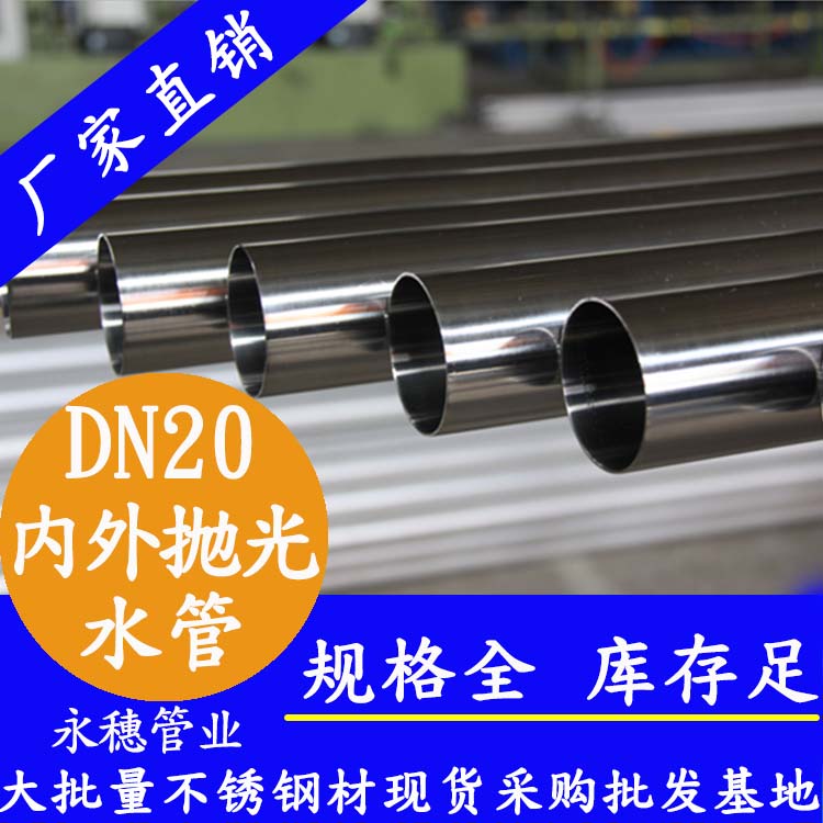 316不銹鋼水管DN20，6分，22.22*1.0