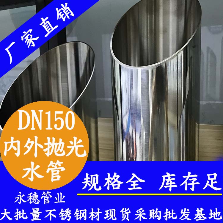 316不銹鋼水管DN150，6寸，159*2.5