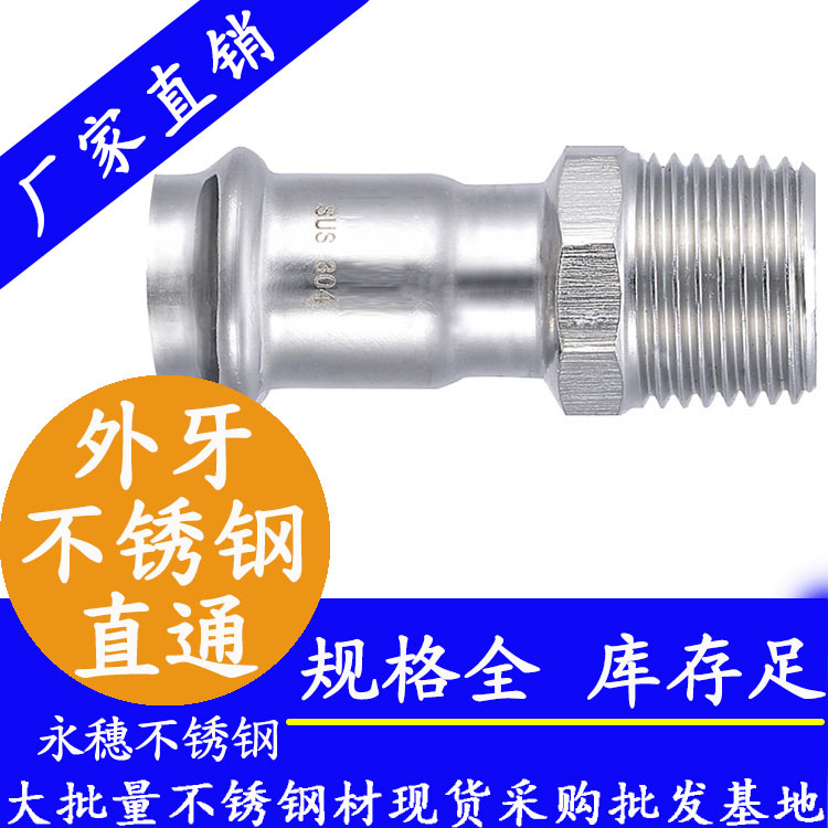 316雙卡壓外牙直接頭，衛生級管件