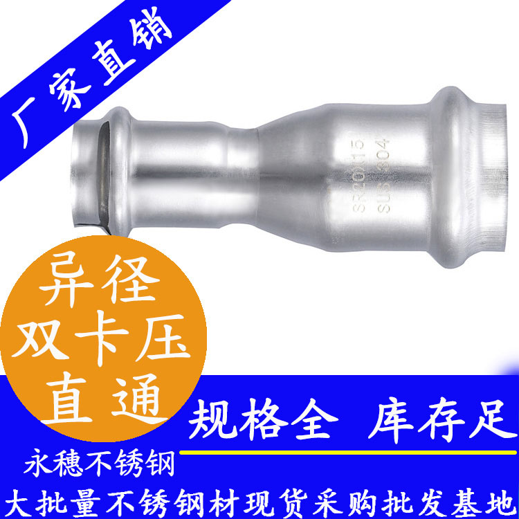 316雙卡壓異徑直通接頭，衛生級管件