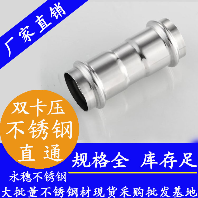 316雙卡壓等徑直通接頭，衛生級管件