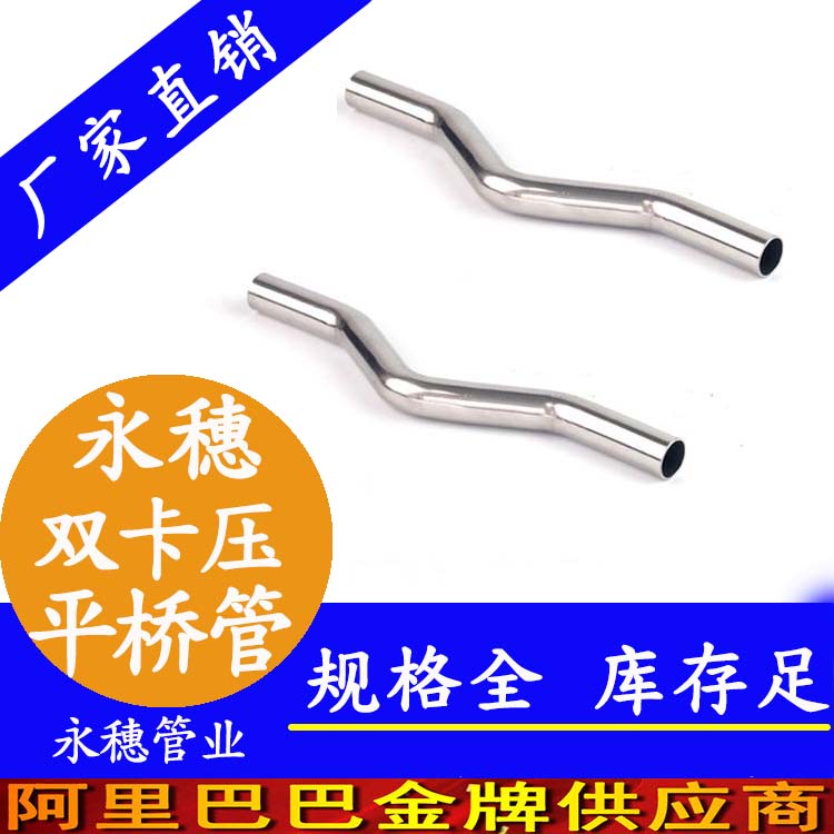 316雙卡壓平橋管，過橋彎管