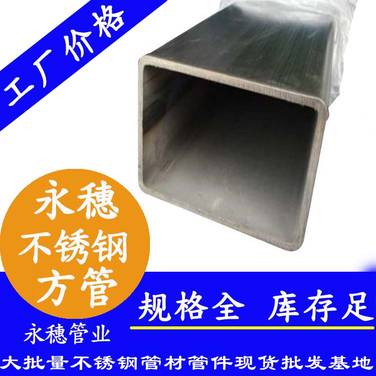 90×90不銹鋼方通201、304、316L