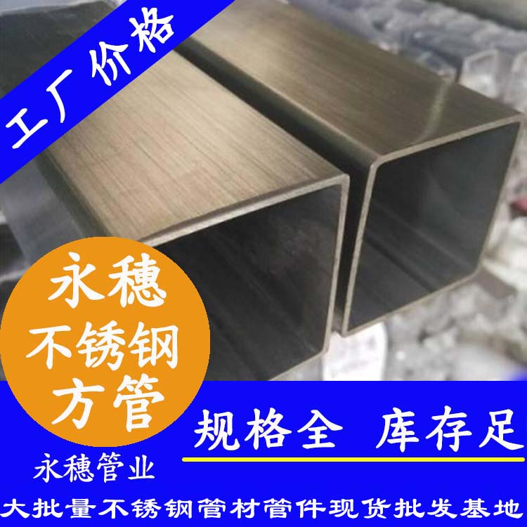 250x250mm不銹鋼方管201，304，316L