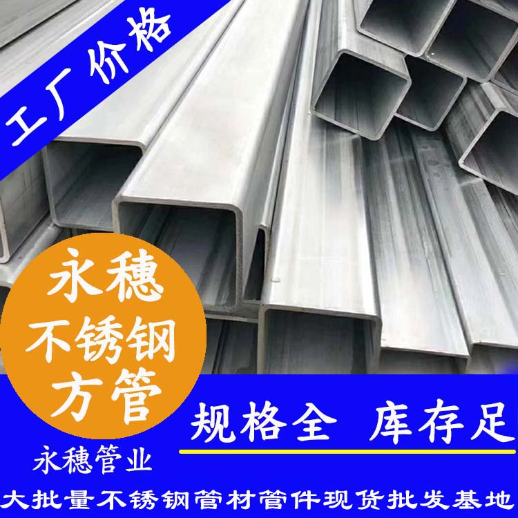 200x200mm不銹鋼方管201，304，316L