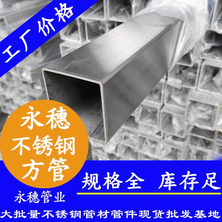 40x40mm不銹鋼方管201，304，316L