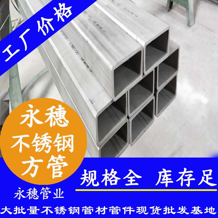 25x25mm不銹鋼方管201，304，316L