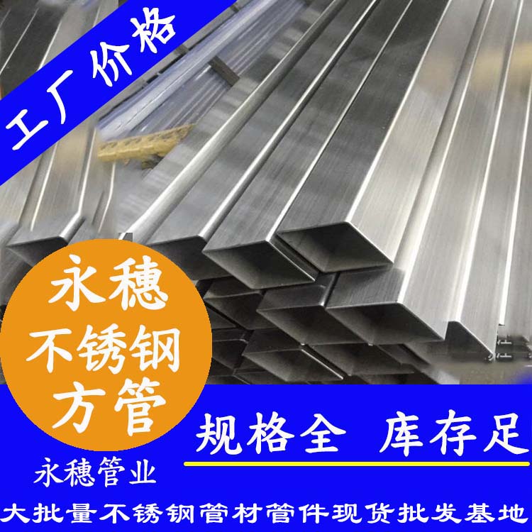 23x23mm不銹鋼方管201，304，316L