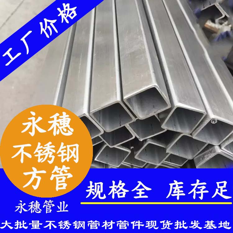20x20mm不銹鋼方管201，304，316L
