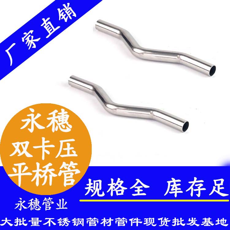 316雙卡壓平橋管，過橋彎管