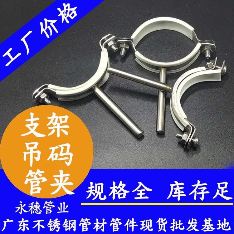 支架，管夾，吊碼